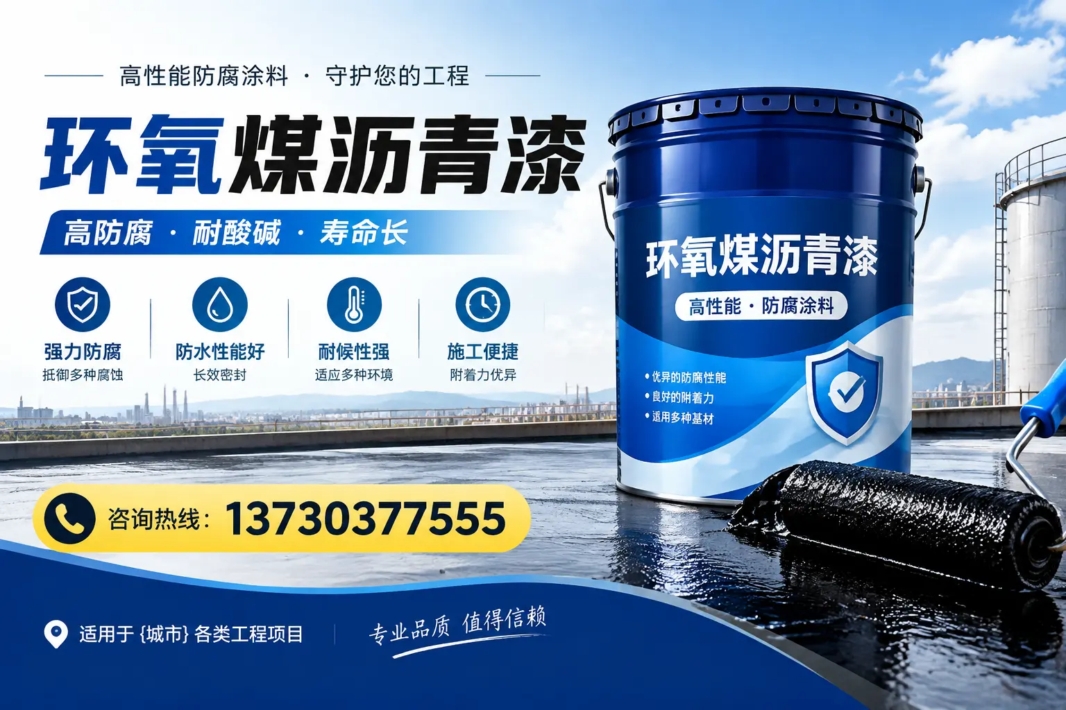 在攀枝花使用环氧煤沥青漆的常见误区解析